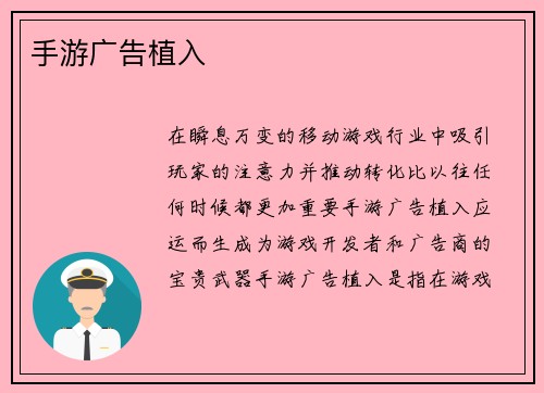 手游广告植入