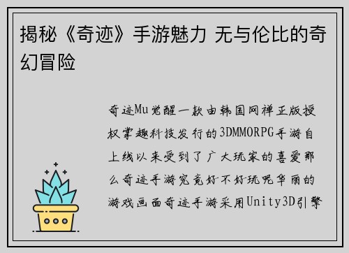 揭秘《奇迹》手游魅力 无与伦比的奇幻冒险