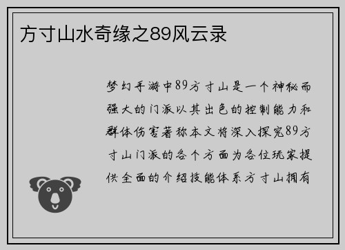 方寸山水奇缘之89风云录