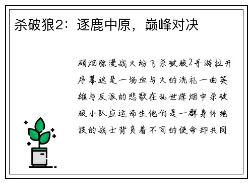 杀破狼2：逐鹿中原，巅峰对决