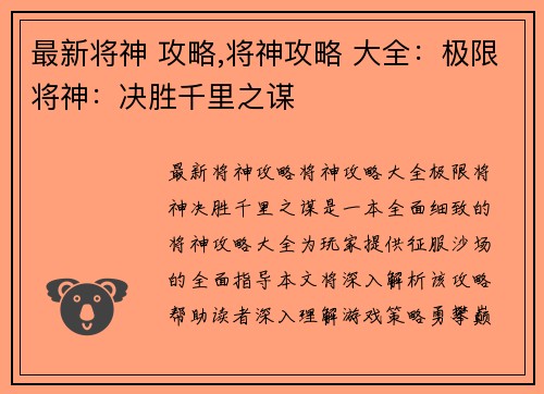 最新将神 攻略,将神攻略 大全：极限将神：决胜千里之谋