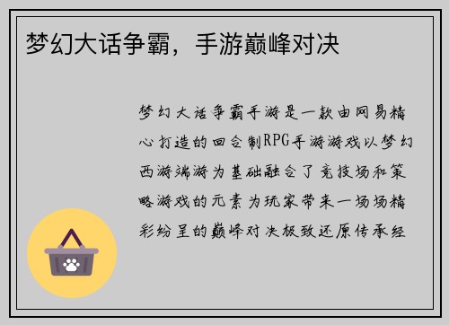 梦幻大话争霸，手游巅峰对决