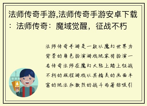 法师传奇手游,法师传奇手游安卓下载：法师传奇：魔域觉醒，征战不朽
