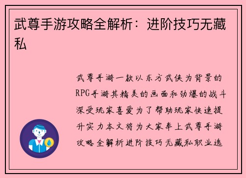 武尊手游攻略全解析：进阶技巧无藏私
