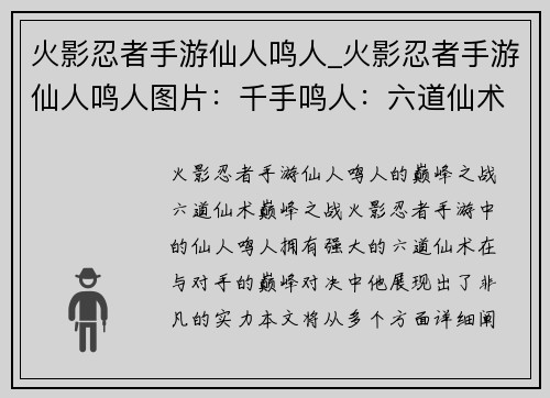 火影忍者手游仙人鸣人_火影忍者手游仙人鸣人图片：千手鸣人：六道仙术巅峰之战