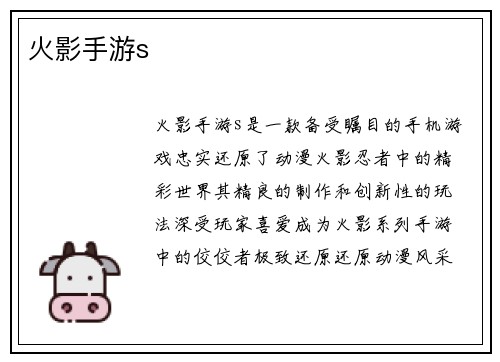 火影手游s