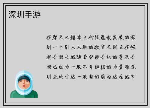 深圳手游