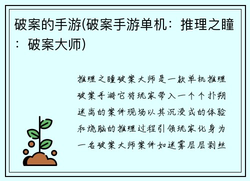 破案的手游(破案手游单机：推理之瞳：破案大师)