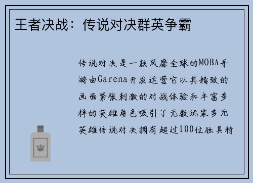 王者决战：传说对决群英争霸