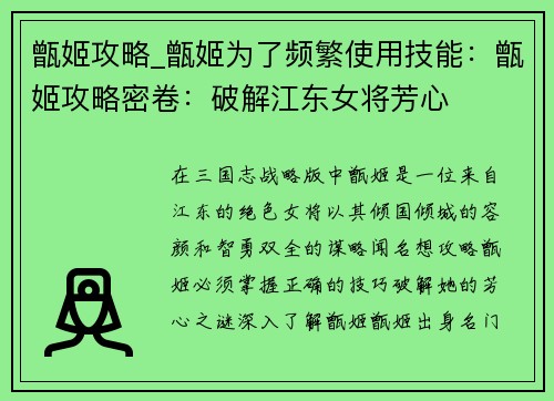 甑姬攻略_甑姬为了频繁使用技能：甑姬攻略密卷：破解江东女将芳心