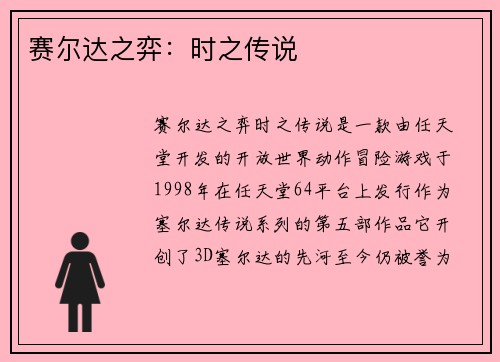 赛尔达之弈：时之传说