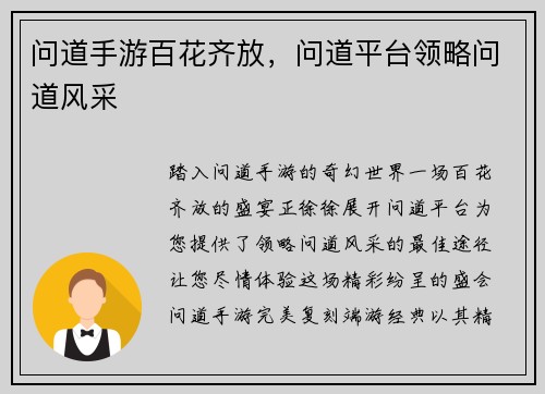 问道手游百花齐放，问道平台领略问道风采