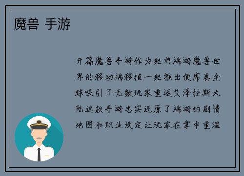魔兽 手游