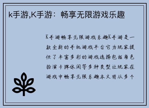 k手游,K手游：畅享无限游戏乐趣