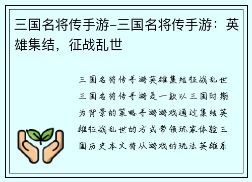 三国名将传手游-三国名将传手游：英雄集结，征战乱世