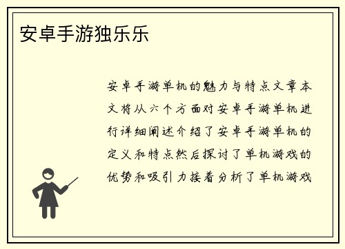 安卓手游独乐乐