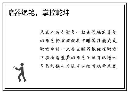 暗器绝艳，掌控乾坤