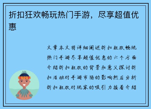 折扣狂欢畅玩热门手游，尽享超值优惠