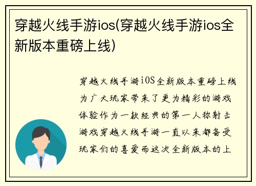穿越火线手游ios(穿越火线手游ios全新版本重磅上线)