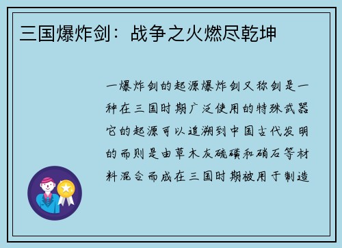 三国爆炸剑：战争之火燃尽乾坤