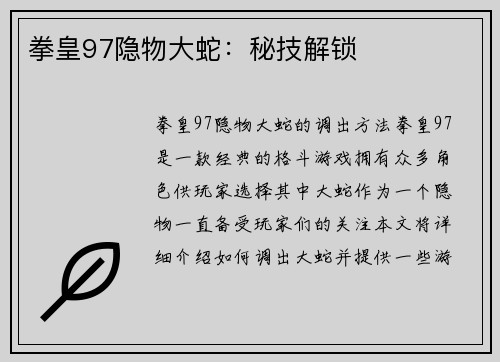 拳皇97隐物大蛇：秘技解锁