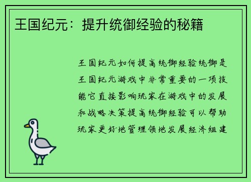 王国纪元：提升统御经验的秘籍