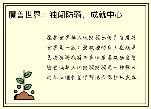 魔兽世界：独闯防骑，成就中心