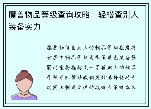 魔兽物品等级查询攻略：轻松查别人装备实力