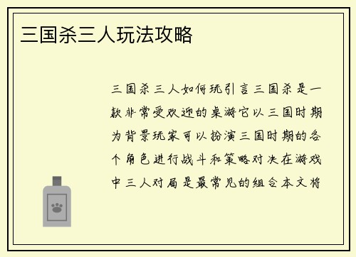 三国杀三人玩法攻略