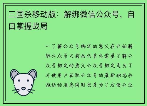 三国杀移动版：解绑微信公众号，自由掌握战局