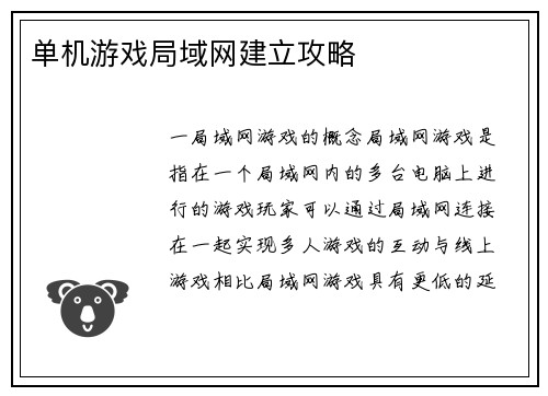 单机游戏局域网建立攻略