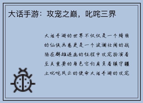大话手游：攻宠之巅，叱咤三界