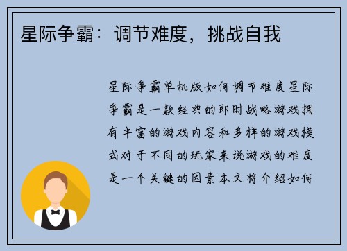 星际争霸：调节难度，挑战自我