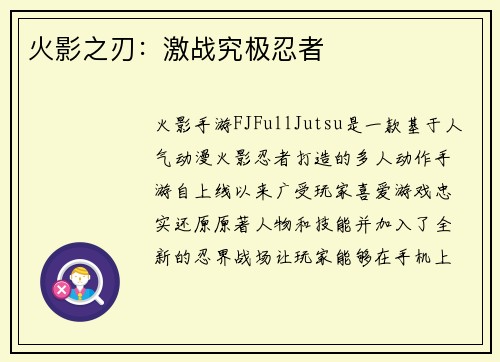 火影之刃：激战究极忍者