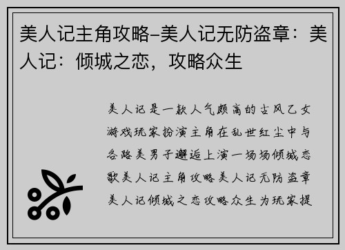 美人记主角攻略-美人记无防盗章：美人记：倾城之恋，攻略众生