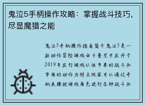 鬼泣5手柄操作攻略：掌握战斗技巧，尽显魔猎之能