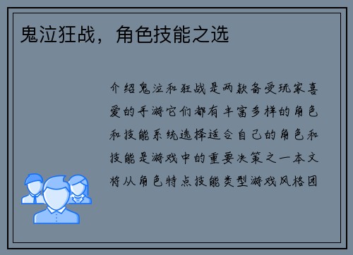 鬼泣狂战，角色技能之选
