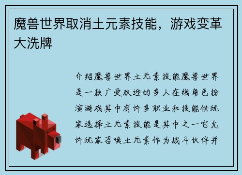 魔兽世界取消土元素技能，游戏变革大洗牌