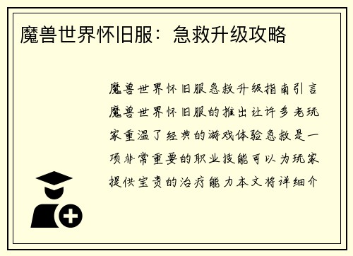 魔兽世界怀旧服：急救升级攻略